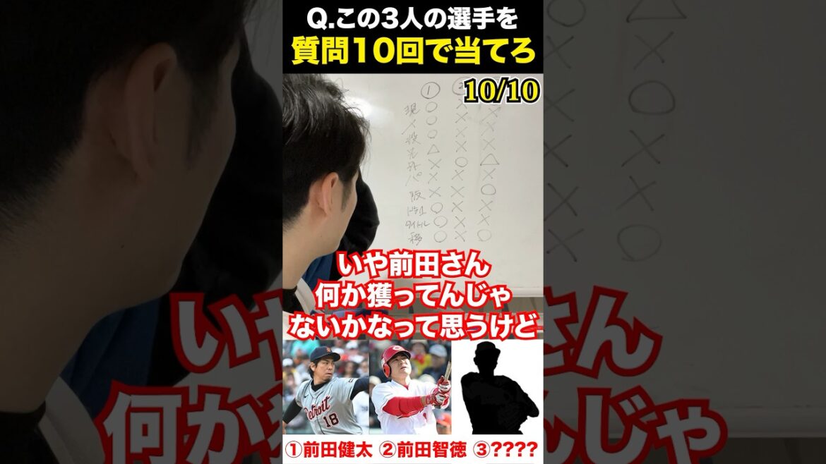 プロ野球アキネーター #前田健太 #前田智徳 #プロ野球 #アキネーター