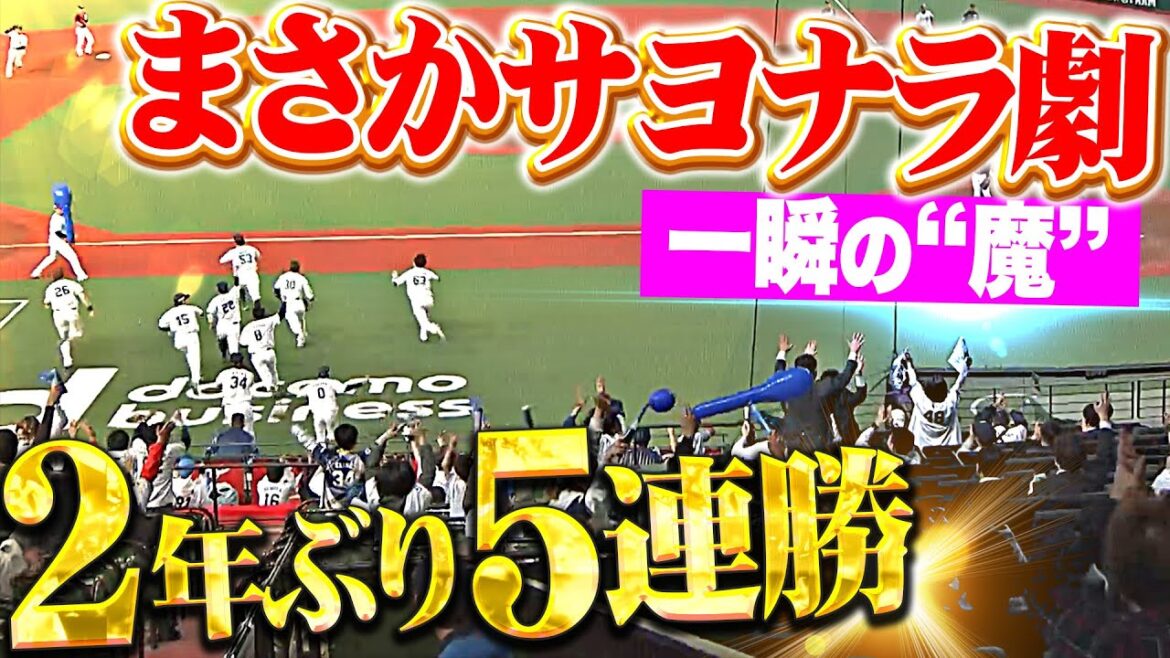 【ナニが起きた…!?】平沼翔太『まさか！まさかのサヨナラ劇！チームは2年ぶり5連勝！』
