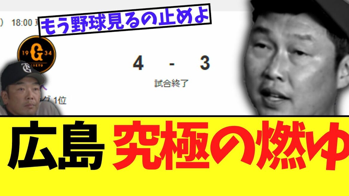 【悲報】今日の広島カープ　ガチのマジでグロすぎるサヨナラ負け