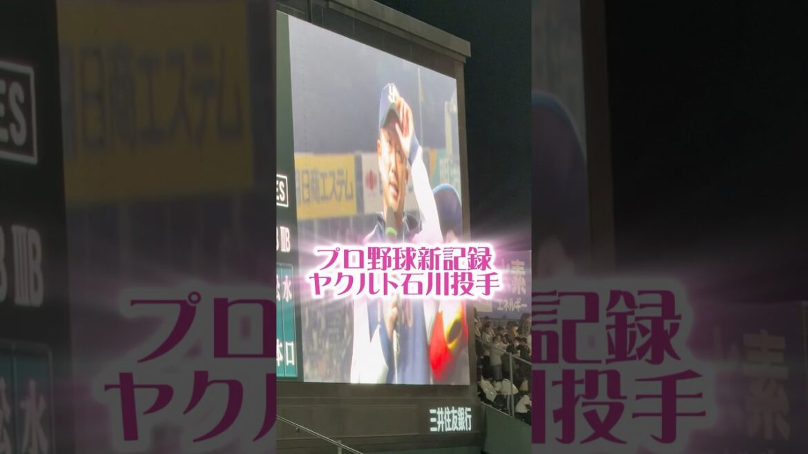 ヤクルト石川投手がプロ野球新記録25/4/9 #ヤクルトスワローズ #スワローズ #東京ヤクルトスワローズ #石川雅規 #プロ野球 #ヒーローインタビュー #つば九郎 #つばみ #阪神甲子園球場