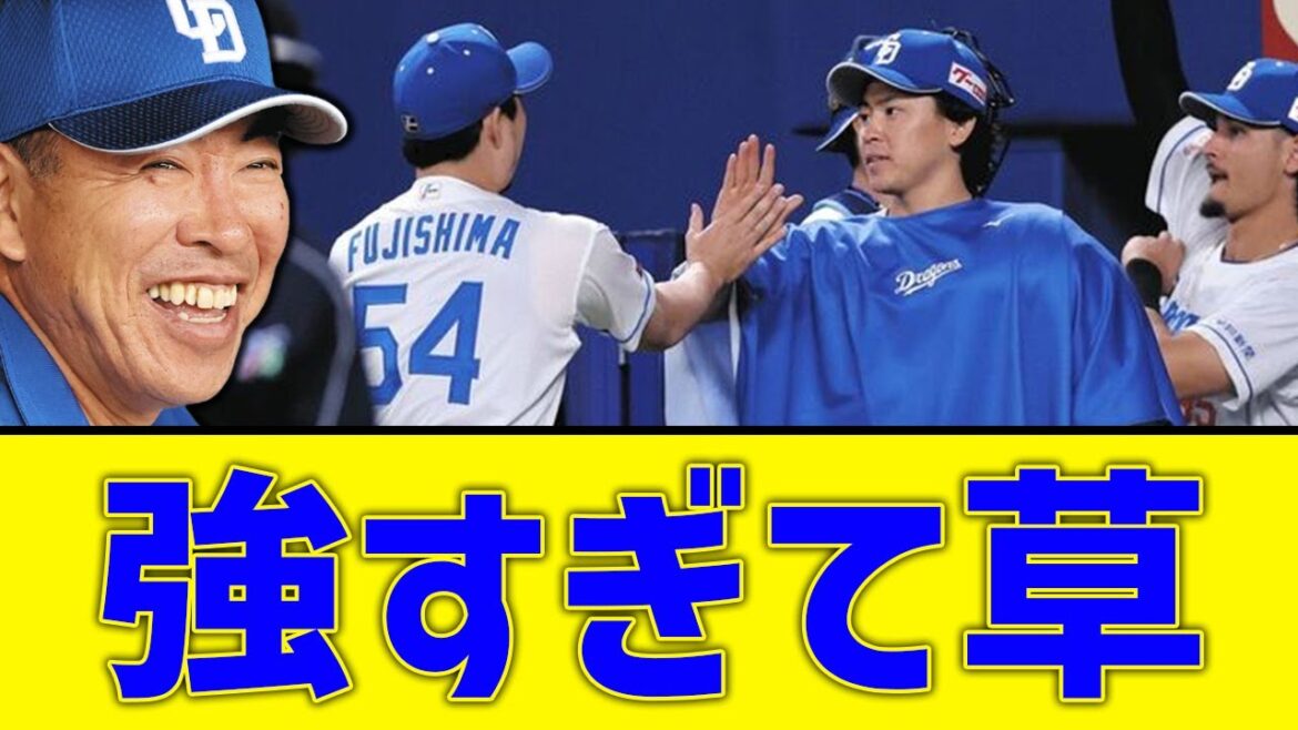 【中日】強い、強すぎる