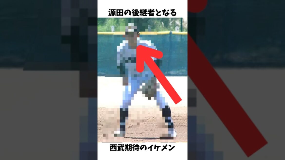 西武が獲得した源田の後継者となる期待のイケメン #プロ野球 #埼玉西武ライオンズ #福尾遥真