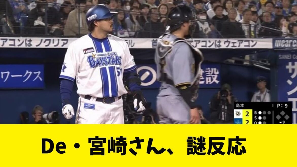 De・宮崎さん、キレてる？キレてない？