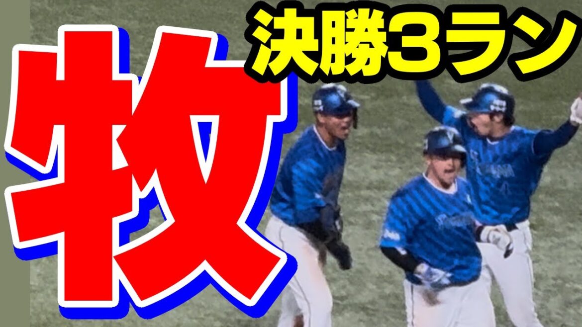 牧秀悟決勝4号3ランデスターシャ延長10回横浜DeNAベイスターズ2025年5月1日小澤バウマン東京ヤクルトスワローズ明治神宮野球場ホームラン本塁打アーチ