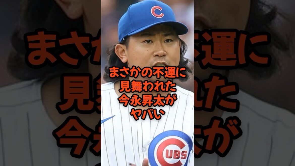 まさかの不運に見舞われた今永昇太がヤバい...