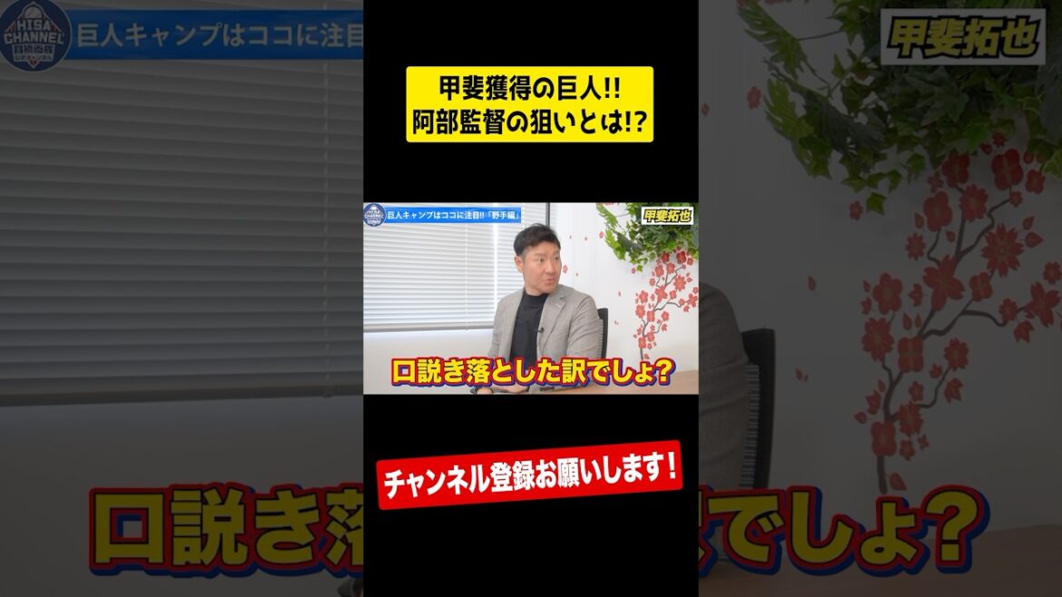 【スポーツ報知㊙︎情報】巨人甲斐拓也獲得の真の狙いとは⁉︎ #shorts 【スポーツ報知㊙︎情報】巨人甲斐拓也獲得の真の狙いとは⁉︎ #shorts