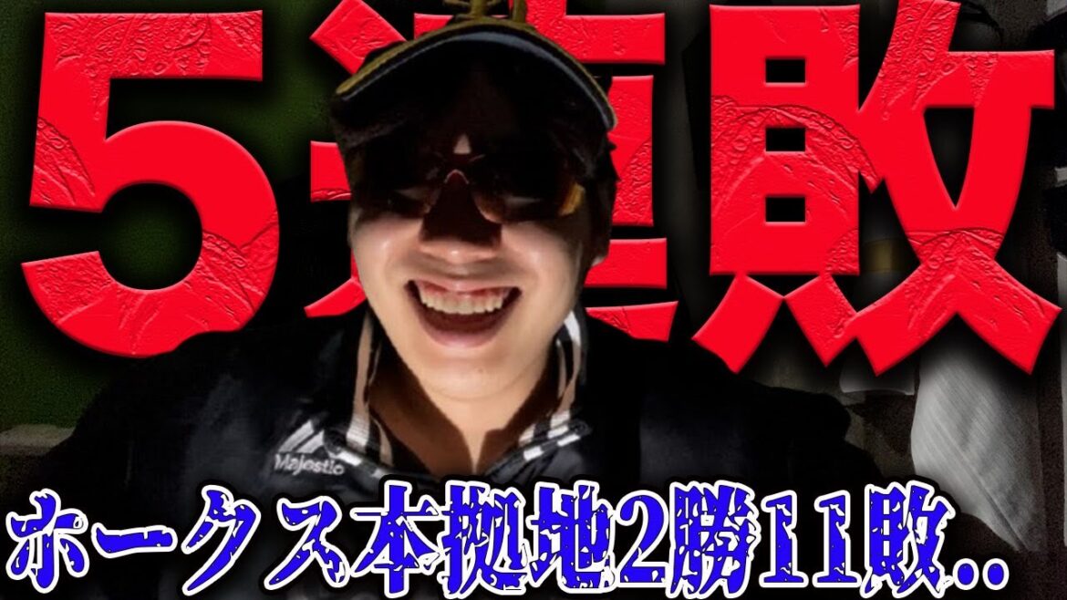 【大崩壊は続く】ホークス嶺井の捕逸、野村勇の飛び出しなどミスが響き5連敗借金7...もうどうしたらいいんだ...【vs日ハム】