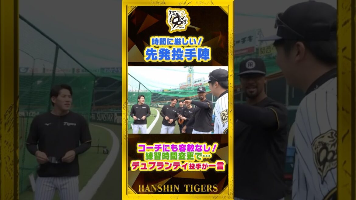 【再び】時間厳守の先発投手陣！#デュプランティエ 投手が物申したのは…コーチ陣にも容赦なしです！#shorts