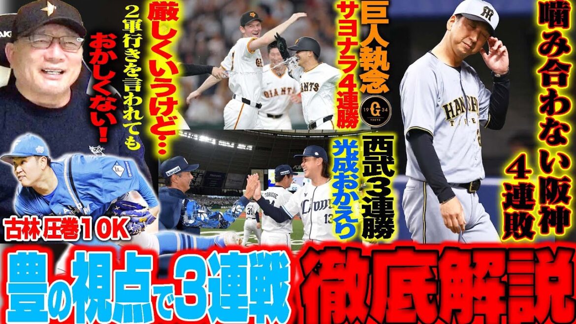 【プロ野球解説】巨人3連勝”田中将大の現状は苦しい…”阪神何が起こっている？中日井上監督の采配的中！ソフトバンク「安易な一球と細かい守備の指示…」楽天が西武に痛いサヨナラ敗戦「プロではない‼︎」