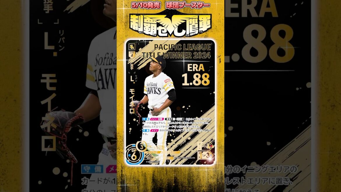 【ドリオ】L．モイネロ選手の豪華カードを紹介！#プロ野球 #モイネロ #ホークス #ドリオ #ドリームオーダー #野球カード