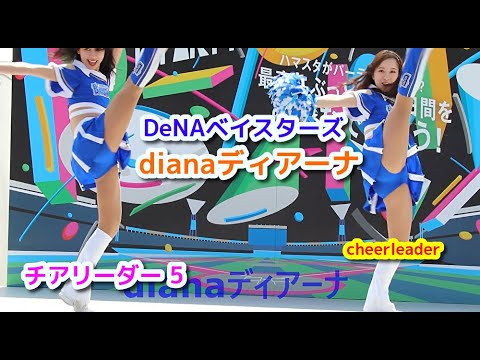 横浜DeNA ベイスターズ dianaディアーナ チアリーダー (5) cheerleader 横浜DeNA ベイスターズ dianaディアーナ チアリーダー (5) cheerleader