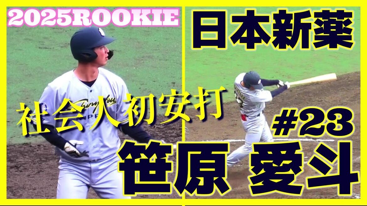 【≪2025大卒ルーキー☆社会人野球≫2年後のプロ入りを目指す強打の捕手！社会人初安打を放つ！/第67回JABA岡山大会予選リーグ】2025/04/15日本新薬・笹原 愛斗(真颯館高→九州共立大)