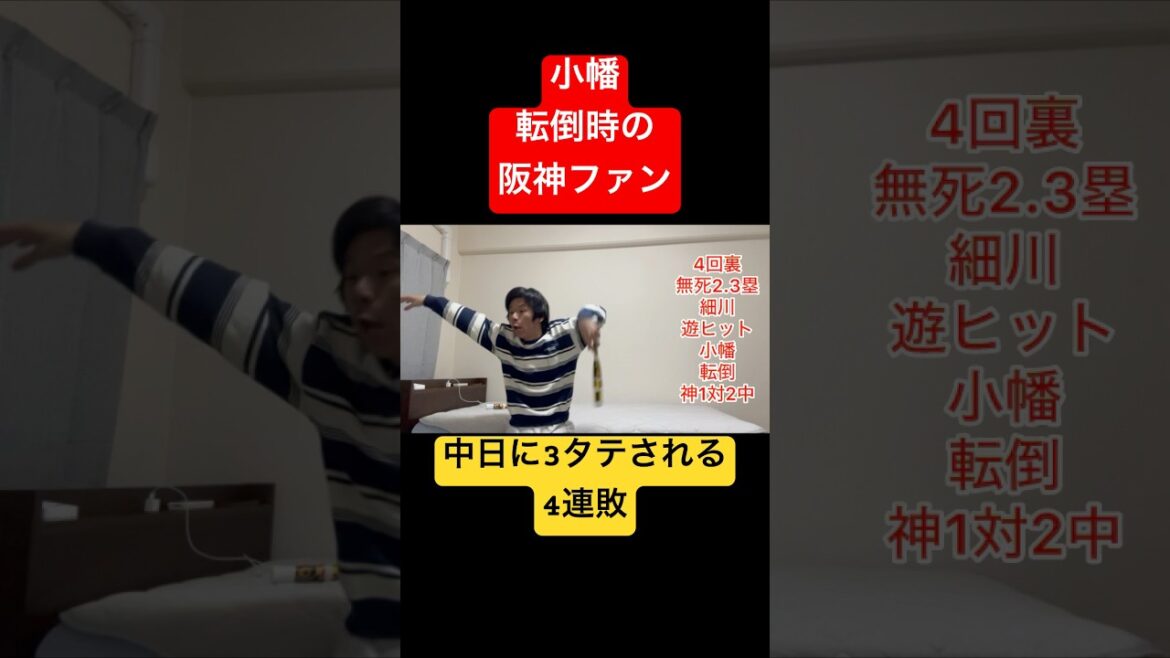#阪神タイガース　#中日ドラゴンズ #小幡竜平　#4連敗