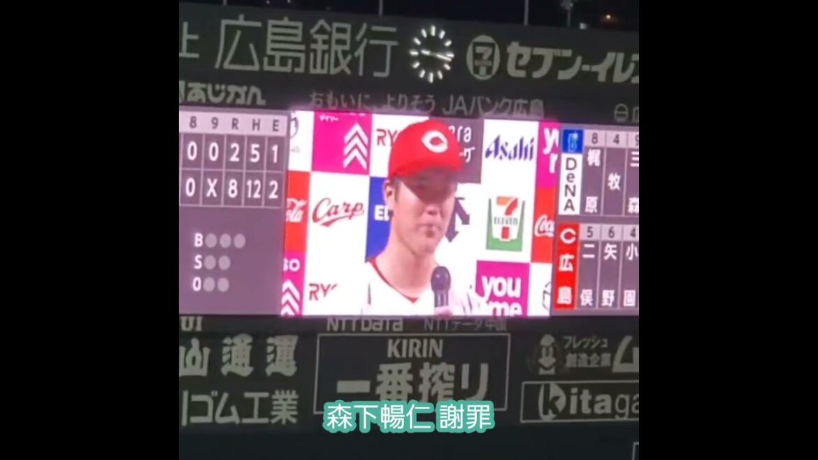 20250404　森下暢仁　謝罪　#shorts　広島東洋カープ　@MAZDA Zoom-Zoom ｽﾀｼﾞｱﾑ広島･ﾋﾞｼﾞﾀｰﾊﾟﾌｫｰﾏﾝｽ