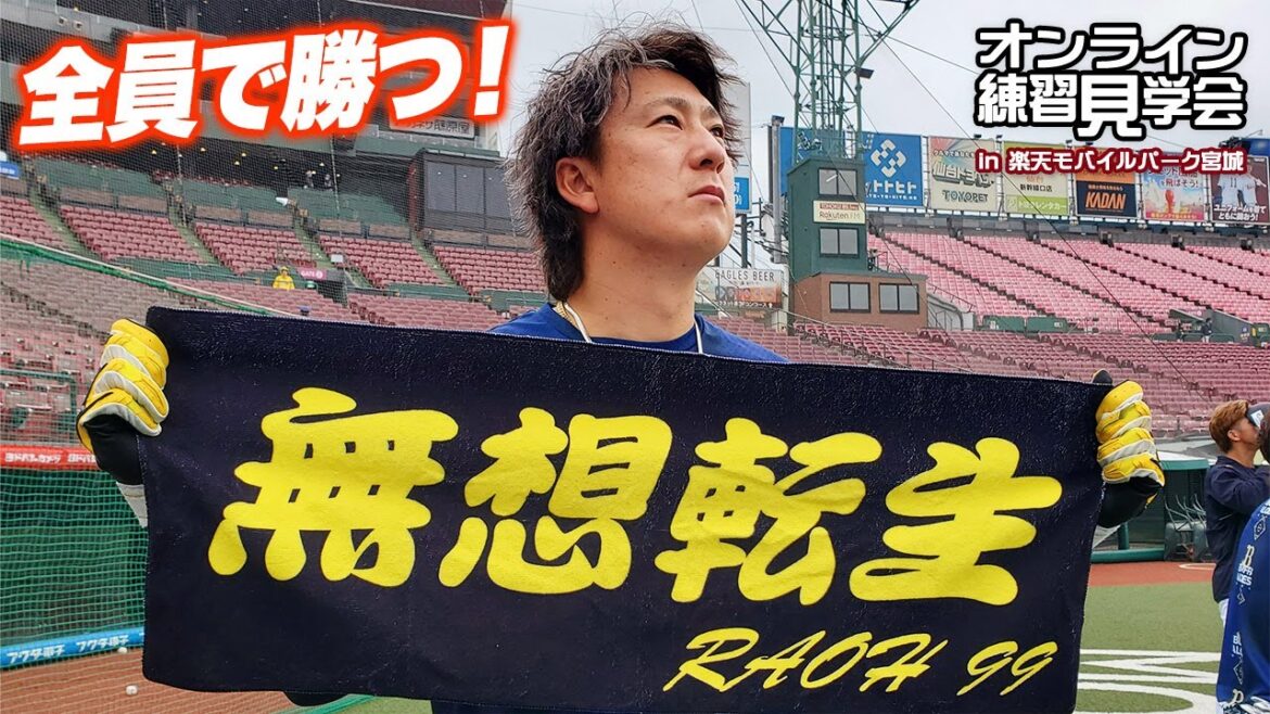 【生配信】5月3日オンライン練習見学会