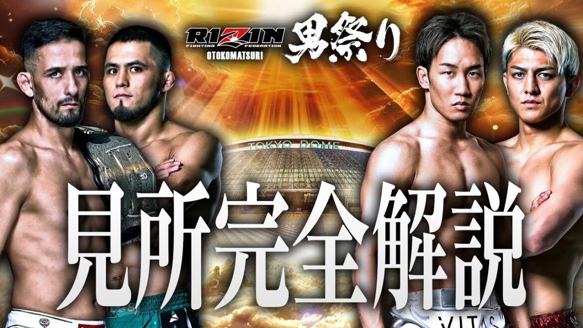 RIZIN男祭り 見所紹介!! チャーリーガイド