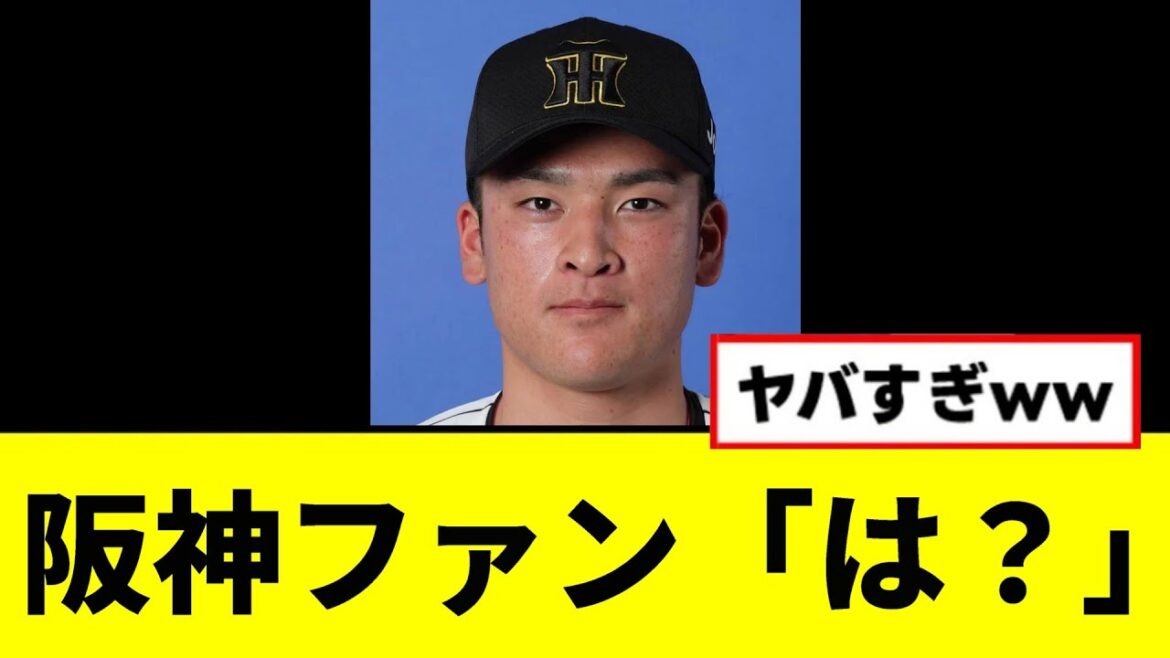 【悲報】全阪神ファンブチギレwwwww 【悲報】全阪神ファンブチギレwwwww