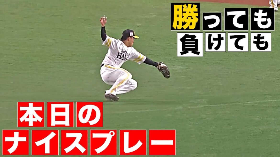 【勝っても】本日のナイスプレー【負けても】(2025年5月2日)