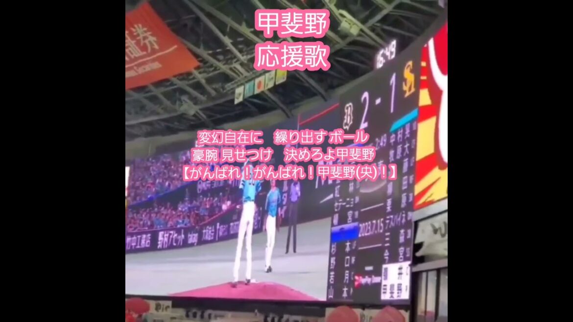 20230715　ﾎｰｸｽ投手応援歌！【甲斐野央 応援歌】　#shorts　福岡ｿﾌﾄﾊﾞﾝｸﾎｰｸｽ@みずほPayPayドーム福岡･外野ﾗｲﾄ 鷹の祭典2023in福岡
