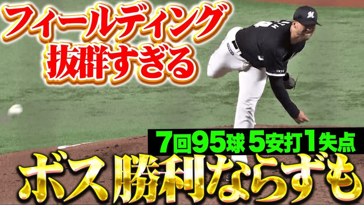【フィールディングも抜群】ボス『勝利ならずも…7回95球を投げて5安打1失点の好投』