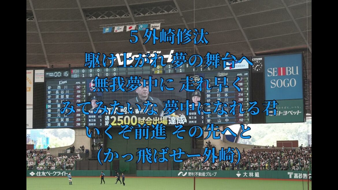 2025 4-27 埼玉西武ライオンズ スタメン1-9 inベルーナドーム