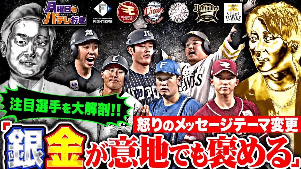 【21時30分頃スタート】5/5(月)配信 「月曜日もパテレ行き」【銀次×金子侑司】