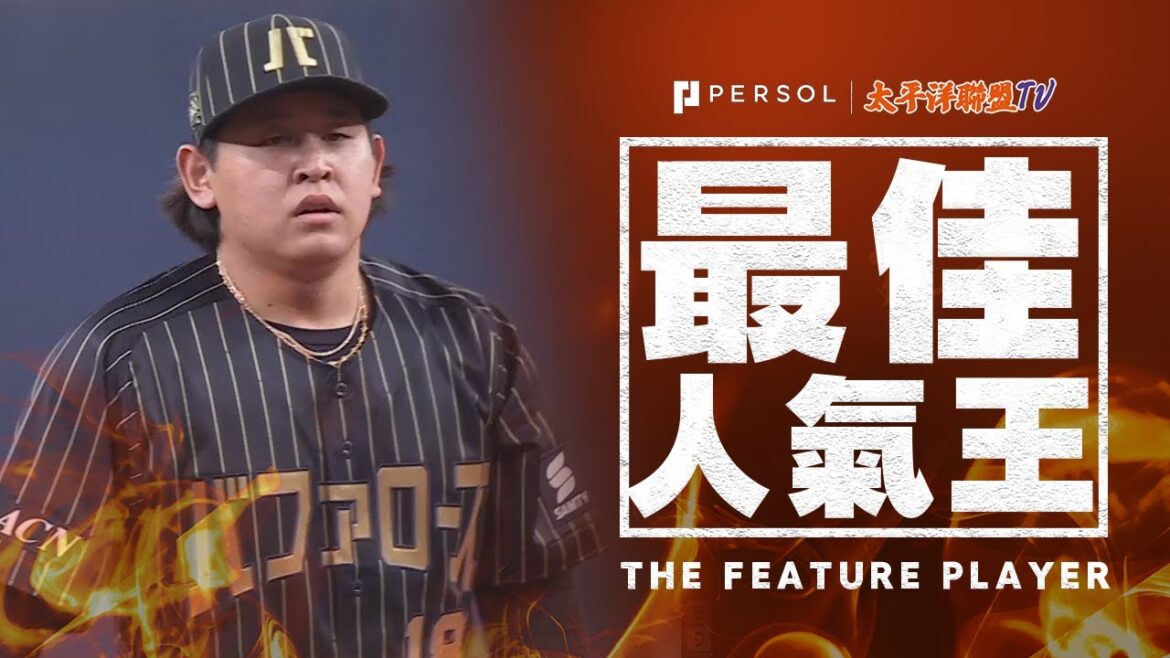 【王牌之所以為王牌】宮城大弥『本季首次達成雙位數奪三振…雖被超前但僅失最少分數挺住』 【王牌之所以為王牌】宮城大弥『本季首次達成雙位數奪三振…雖被超前但僅失最少分數挺住』