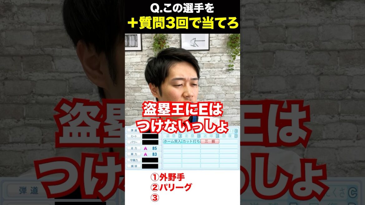 プロ野球アキネーター #パワプロ #プロ野球 #アキネーター