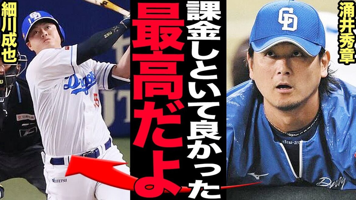 涌井秀章の今季初勝利の知られざる裏側に驚愕！「重課金勢」と言われるほどの細川成也との関係に驚きを隠せない！21年連続勝利達成を支えた中日打線の活躍ぶりがヤバい…【プロ野球】