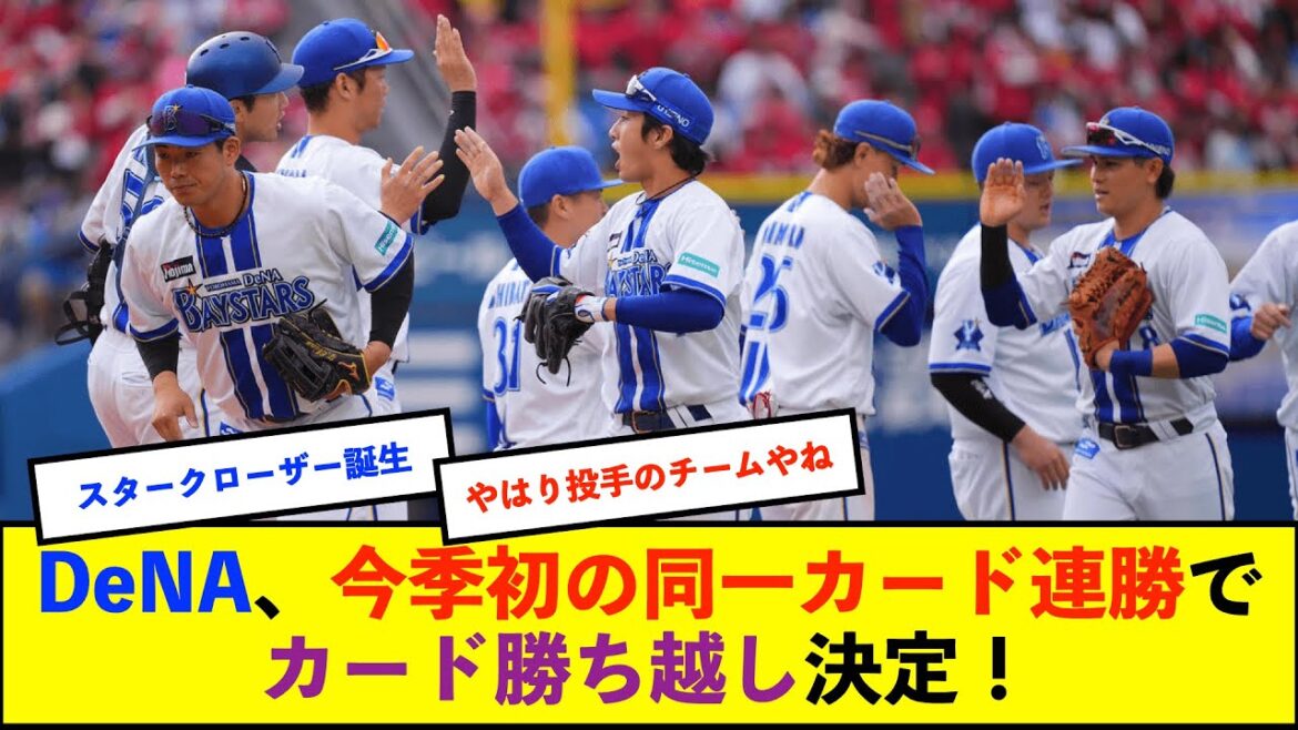 【横浜優勝】ベイスターズ 2-0 カープ ケイ7回無失点の好投 蝦名タイムリーなど2得点!【De速】 【横浜優勝】ベイスターズ 2-0 カープ ケイ7回無失点の好投 蝦名タイムリーなど2得点!【De速】