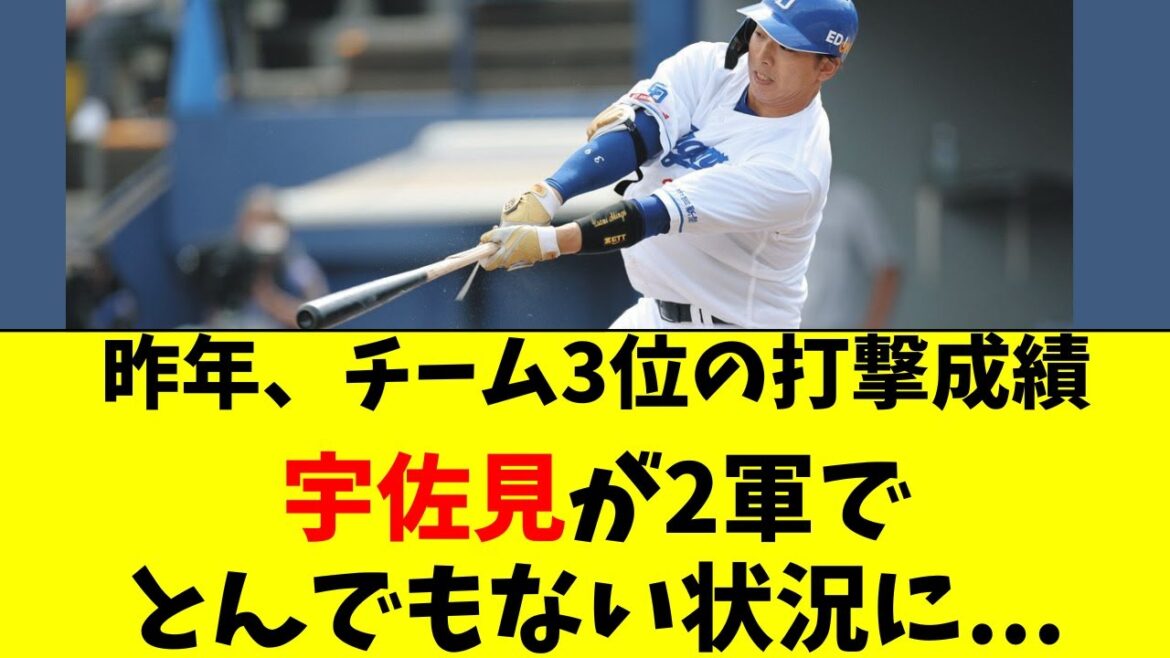 【中日】宇佐見がとんでもない状況になっている件・・・