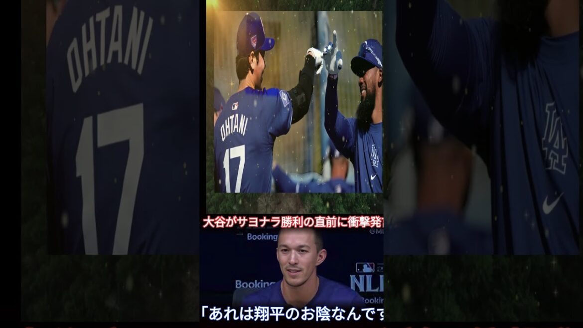大谷翔平がエドマンのサヨナラヒット直前に放ったある言葉が話題…Tヘルナンデスが米メディアの取材にコメント【海外の反応 MLBメジャー 野球】 大谷翔平がエドマンのサヨナラヒット直前に放ったある言葉が話題…Tヘルナンデスが米メディアの取材にコメント【海外の反応 MLBメジャー 野球】