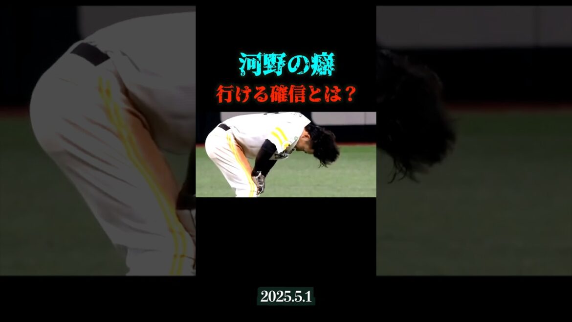 日ハム河野投手の癖とは、ホークスのミスとは