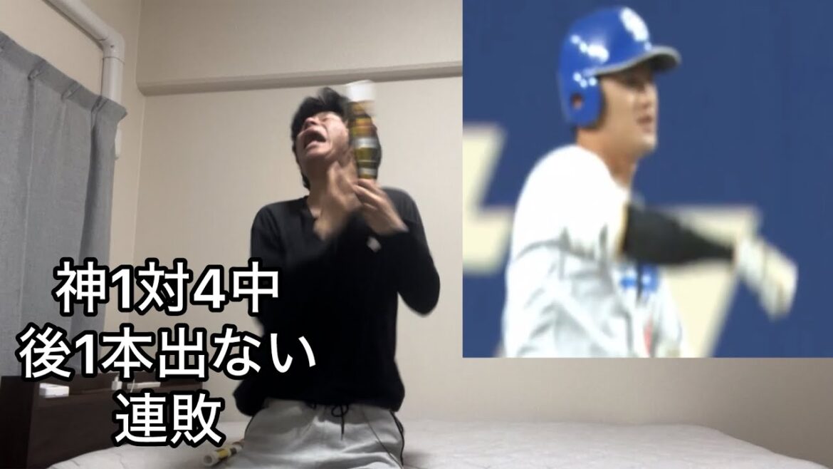 涌井に新人から21年連続勝利を渡し連敗して泣く阪神ファン