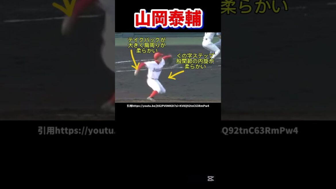 オリックス山岡泰輔の高校時代のピッチングフォーム解説