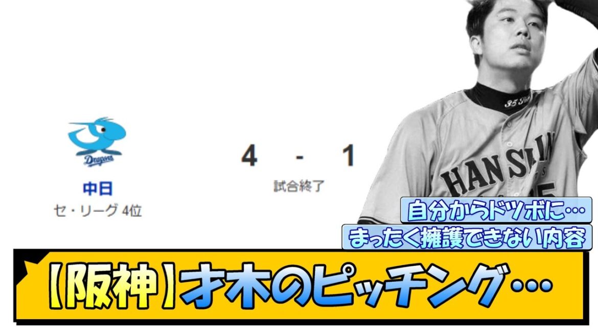 【阪神】才木のピッチング…