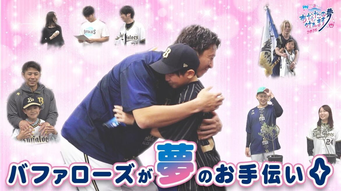 オリ夢企画！あなたの夢叶えます Part1