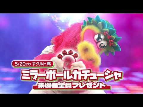 Hiroshima-Toyo-Carp: 5/20ヤクルト戦 カープミラーボールカチューシャ プレゼント! 5/20ヤクルト戦 カープミラーボールカチューシャ プレゼント!