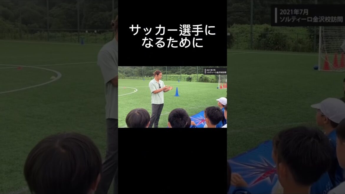 サッカー選手になるために【本田圭佑切り抜き】