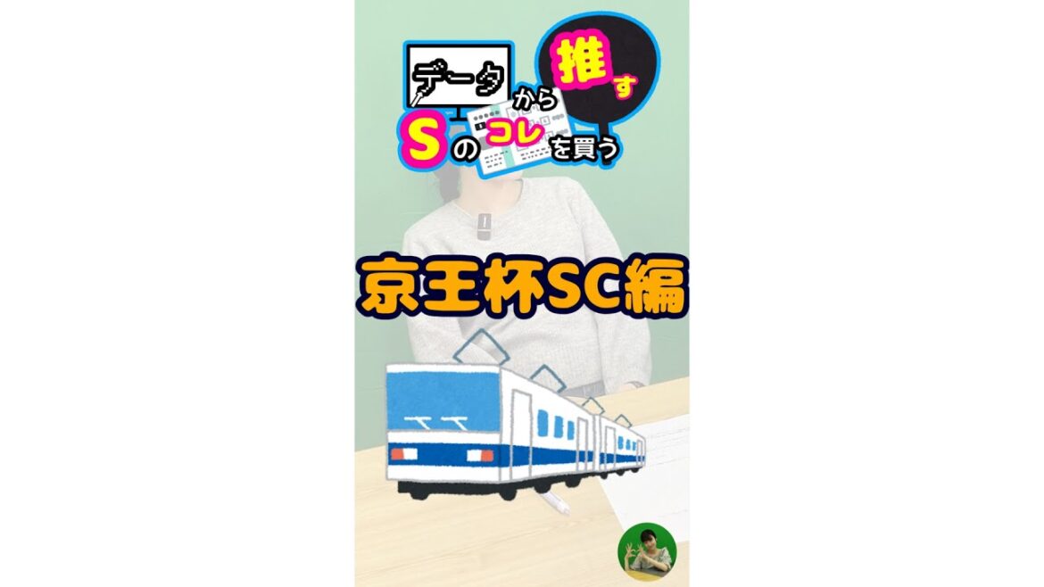 データから推す♡Sの京王杯スプリングカップはコレを買う！ #競馬 #競馬予想 #中央競馬#京王杯スプリングカップ #京王杯スプリングカップ2025 #京王杯SC #東京競馬 #日刊競馬