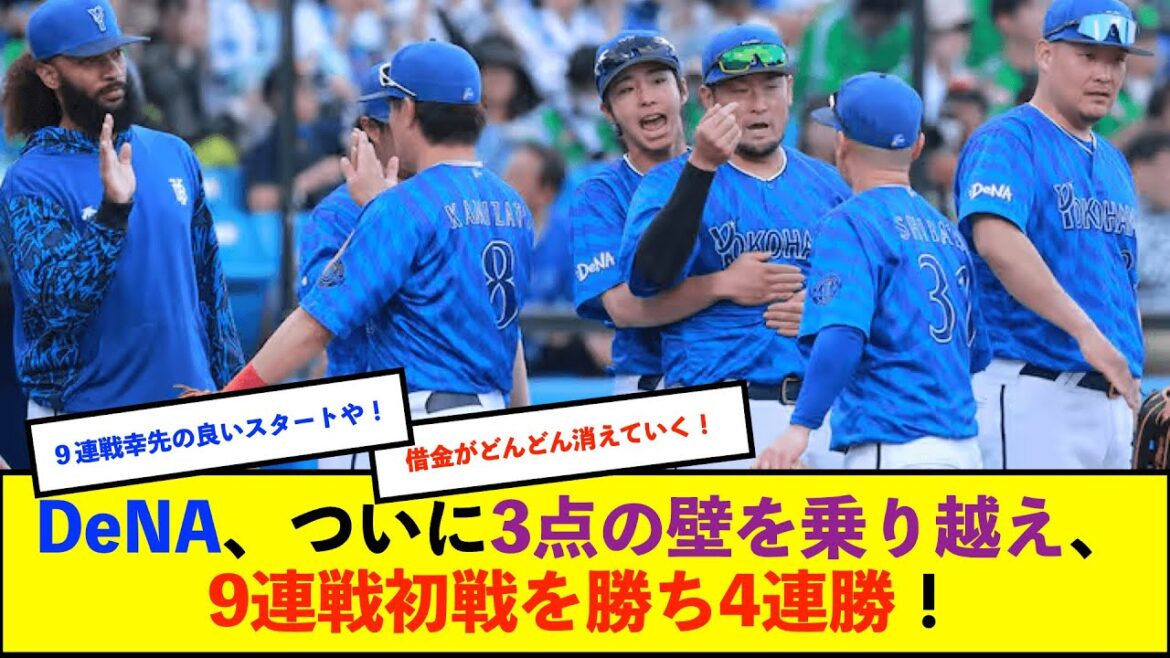 【横浜優勝】ベイスターズ 6-1 スワローズ ジャクソン6回1失点の好投、度会石上のタイムリーなど6得点!【De速】 【横浜優勝】ベイスターズ 6-1 スワローズ ジャクソン6回1失点の好投、度会石上のタイムリーなど6得点!【De速】