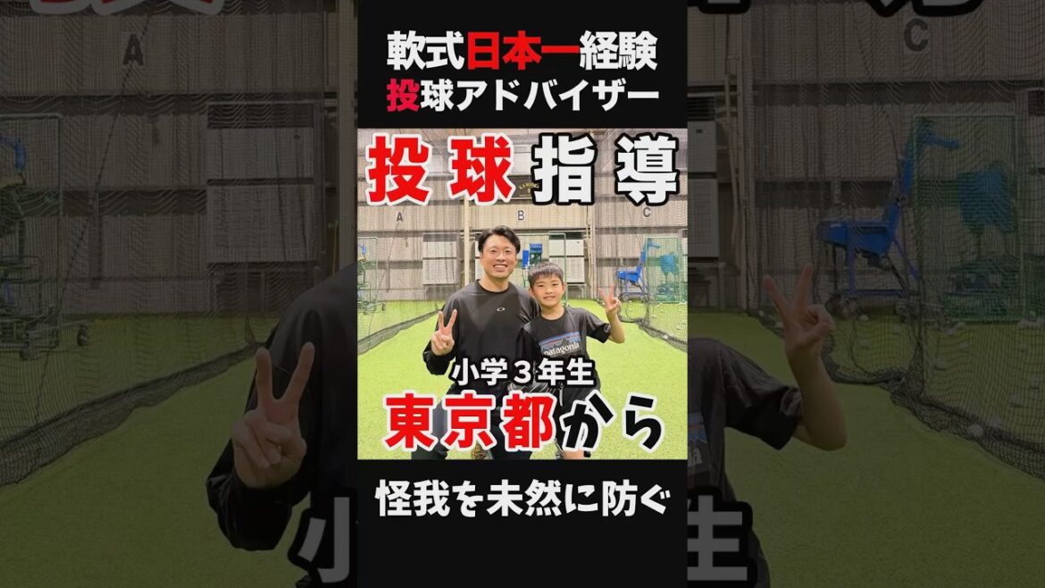 小学3年生に投球指導#野球#少年野球  #軟式野球#投手#ピッチャー #キャッチボール#クーニンtv #トクサンtv #baseball #飯塚大樹#大谷翔平#文星芸大附#千葉市 #投球指導