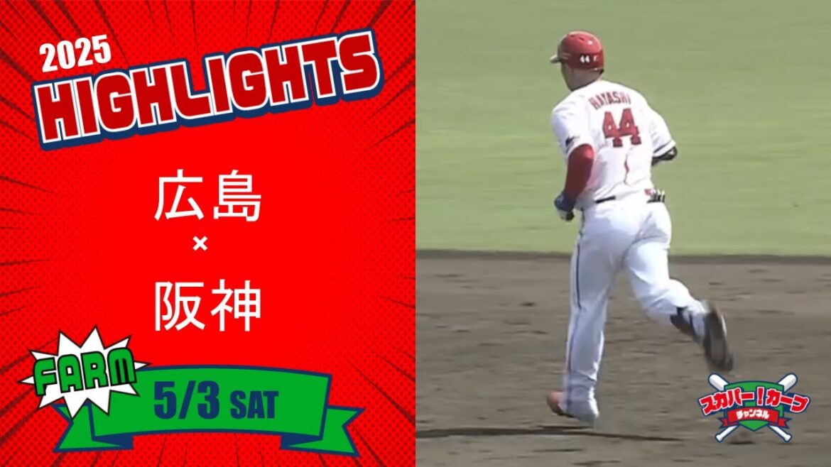 【ハイライト】スカパー!プロ野球 2025年5月3日 ファーム 広島VS阪神 【ハイライト】スカパー!プロ野球 2025年5月3日 ファーム 広島VS阪神
