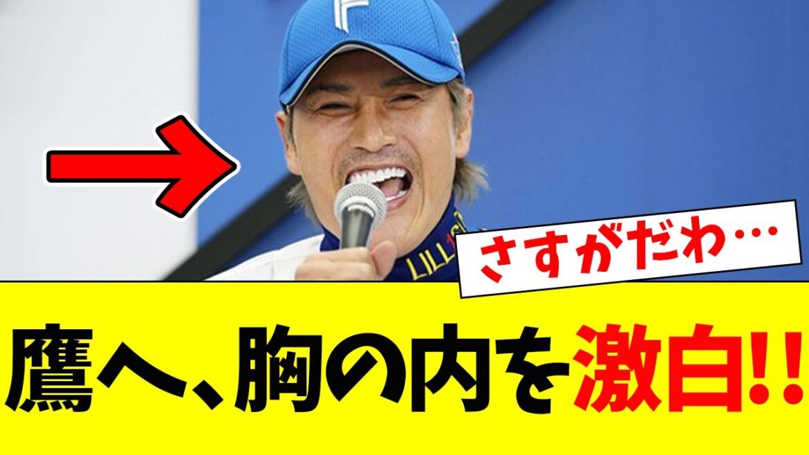 【流石】日ハム新庄監督、ホークスへ胸の内を語る！【なんJ反応】【プロ野球反応集】