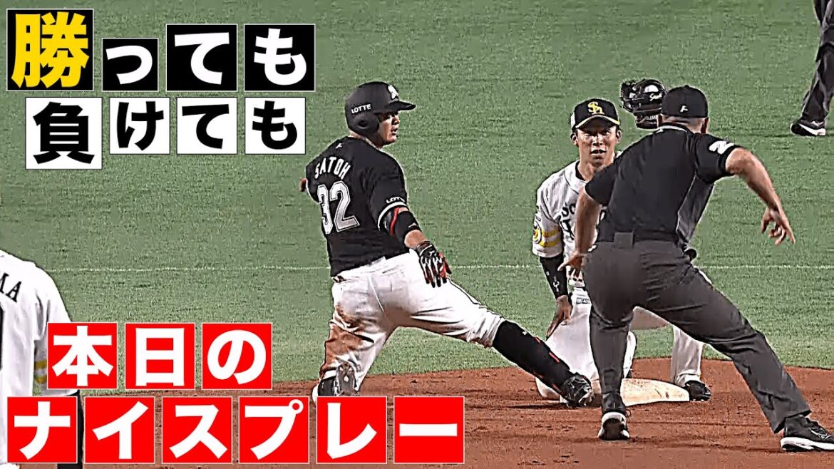 【勝っても】本日のナイスプレー【負けても】(2025年5月3日)