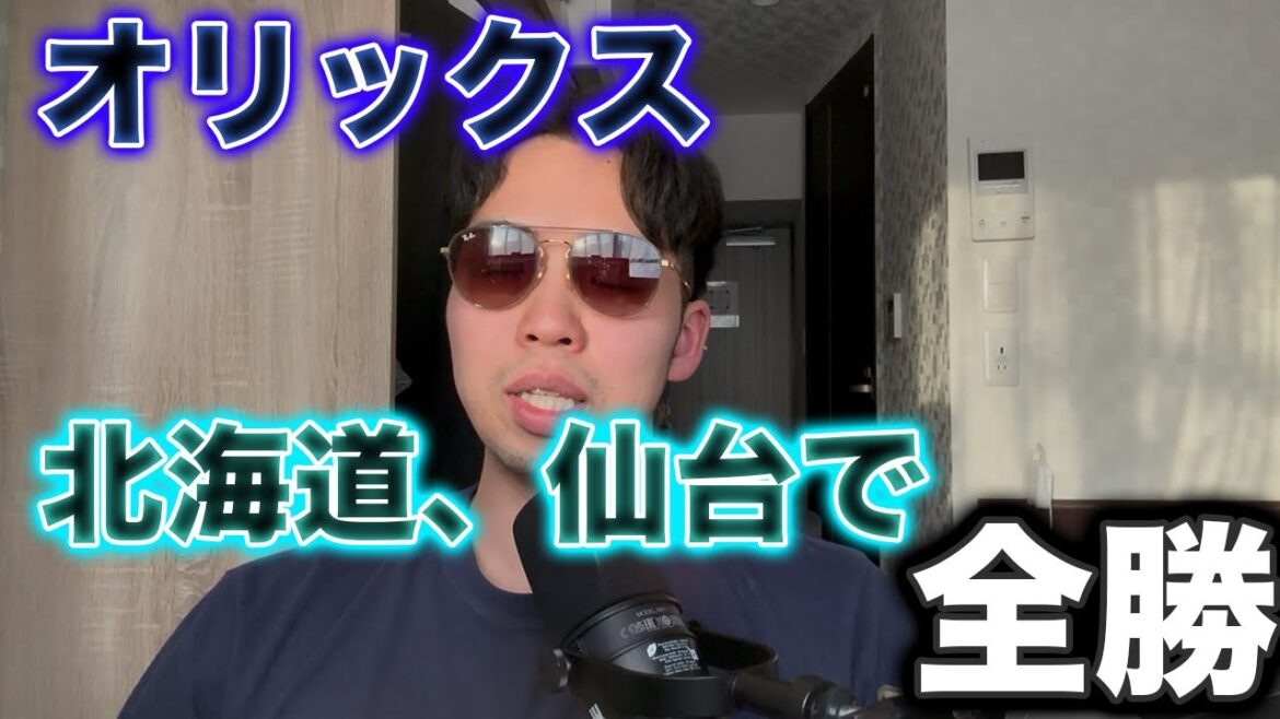 オリックス北日本で7戦全勝、楽パはもうホームなのか? オリックス北日本で7戦全勝、楽パはもうホームなのか?