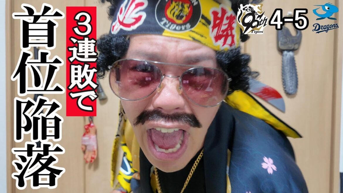 中日にサヨナラ負けで阪神3連敗。GWは見上源三ウィークになる予感。