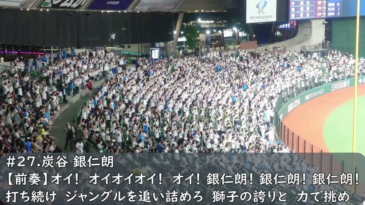 西武ライオンズ　炭谷銀仁朗応援歌（歌詞付き）2025.4.30