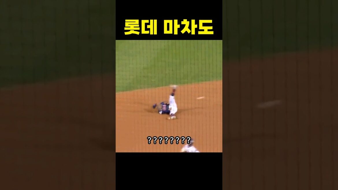 롯데 마차도의 MLB급 수비능력