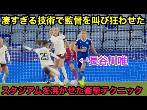 長谷川唯のテクニックが完全に1人だけレベルが違いすぎた衝撃の試合 長谷川唯のテクニックが完全に1人だけレベルが違いすぎた衝撃の試合